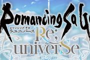 【ロマサガRS】サイコソードなんて変えの効く武器とっちゃった奴おりゅロワージュ？