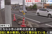 【悲報】高校生さん、軽自動車に7人も乗って電柱に激突ｗｗｗｗｗｗｗｗｗｗ