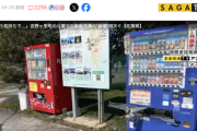 【悲報】公園にある自販機、ズタボロに破壊されるｗｗｗｗｗ