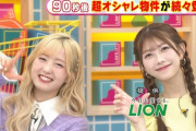 【AKB48】本田仁美・千葉恵里、TBS『ラヴィット！』にスタジオ出演?