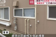 2歳男児を油を浸透させた布団に放置して死亡させた疑いで25歳の女を逮捕