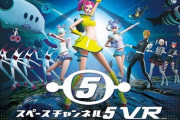 「スペースチャンネル5」最新作がPS VR向けに登場。26日発売