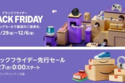 Amazon､ビッグセール｢ブラックフライデー2024｣の内容を少し公開 ｢Audible/Kindle Unlimited3か月99円｣｢Music Unlimited 3か月無料｣など