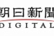 【悲報】朝日新聞が「日韓の対立」について何か言いたいようですｗｗｗｗｗｗｗｗｗｗｗｗｗｗｗｗｗｗｗｗ