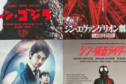 次にやりそうな「シン・〇〇」ｗｗｗｗｗｗｗｗｗ
