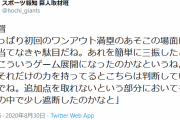 原監督、若林に苦言