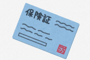 【悲報】健康保険証、もう本人確認には使えないゴミカードと化す