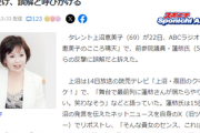 【速報】女帝・上沼恵美子、蓮舫氏の反撃受けて煽る「蓮舫はごぼ天顔、カモシカ顔ｗｗ」蓮舫の負けか