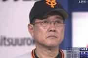 原辰徳さんの監督能力、高橋由伸さんと大差なかった模様