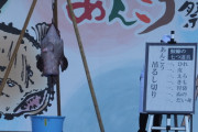 【朗報】大洗あんこう祭り2019、過去最多の14万人！！
