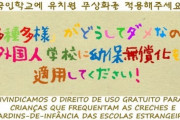【衆院議員会館で】幼保無償化からの外国人幼稚園除外撤回を求める集会　立民・国民・社民の国会議員も参加