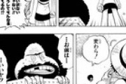 【悲報】ワンピース作者「岸本(NARUTO作者・サムライ８原作者)さぁ、連載ナメてない？」