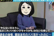 困窮からパパ活を続けている大学生がマジでヤバすぎる・・・