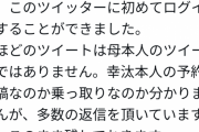 バイクで日本一周した後に自殺した青年のアカウント「母です。息子は死にました」→「本物の母です。その投稿は私じゃありません」