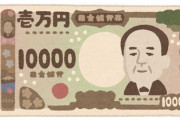【画像あり】新一万円札、お前らの大好きな隠し機能があった！！！！！！！！
