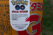 【ポケモンGO】伊藤園イベの参加シールを公共ゴミ箱から漁る奴が登場！！！