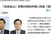【日韓外相】佐渡金山で抗議　林芳正外相「韓国側とも誠実に議論を行っていく」