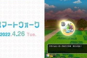 【DQウォーク】「失われしふっかつのじゅもん」開催、新武器「ルビスのやり」、強敵「スライムヒーローズ」登場など【スマートウォーク情報】