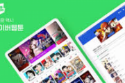 【韓国発祥】 「ウェブトゥーン」が世界のデジタル漫画市場を席巻できたこれだけの理由