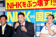 【N国】#立花党首 ひとり放送局記事に猛反発「週刊文春を名誉毀損で提訴してくれる弁護士を募集」