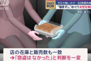【朗報】 いなり寿司万引きで誤認逮捕され4日勾留された74歳女性、5万円補償請求出来る