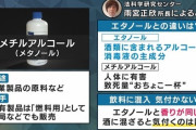 妻「夫にメチルアルコール飲ませてみたら大変なことになったんだけど！」