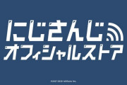 Vtuber 【にじさんじ】グッズの梱包について謝罪するも交換対応については言及なし！！