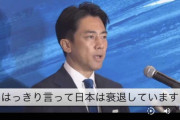 小泉進次郎「はっきり言って日本は衰退しています」