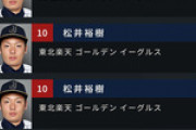 侍ＪＡＰＡＮ、オール松井裕樹になる！？