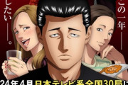 【画像】アニメ版｢ザ･ファブル｣､メインビジュアル公開されるもほんのりダメそう臭がする─────