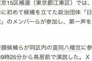 朝日新聞、保守党街宣の集客力が悔して「約100人が詰めかけた」とウソを書く！w