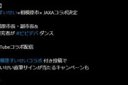 【ホロライブ】すいちゃんと相模原市とJAXAコラボだってよ