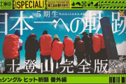 【乃木坂46】『乃木坂配信中』で乃木中未公開シーンを流すのは実際‥