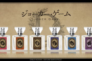 「ジョーカー・ゲーム」フレグランス第2弾は6種類！甘利は余裕と気品がにじみ出す香水