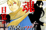 漫画「黄泉のツガイ」最新5巻予約開始！与謝野イワンが東村を蹂躙し始め・・・！？