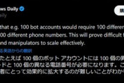 X(Twitter)のBOT対策の有料化(1ドル)､1つのアカウントごとに異なる電話番号とクレジットカードが必要になる模様