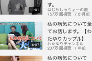 【悲報】病気持ちYouTuber、多すぎるｗｗｗｗｗｗｗｗｗ