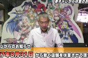 【幸チャレ】チャレンジャー幸手店が8月31日に休業を決定。諸経費の高騰やスマスロ・スマパチへの対応などが要因か