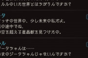 【グラブル】メインクエスト149～156章感想まとめ 話は平行世界まで出てスケールが巨大に/まさかのあの人物が変わり果てた姿で登場…
