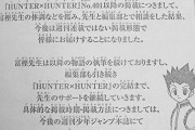 ハンターハンターが連載終了してしまった事実