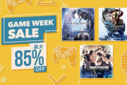 PSストアにて「GAME WEEK SALE」が開催！「モンスターハンターワールド:アイスボーン」や「十三機兵防衛圏」などが最大85%オフ！