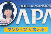 【コロナウイルスに負けるな！】アパホテル　1泊2500円で泊まり放題www