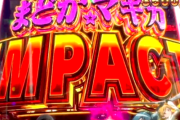 eマギレコの『まどか☆マギカIMPACT』が面白そうｗｗｗｗｗ