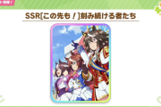 【ウマ娘】3周年の目玉は友人グルサポでどうだろうか？