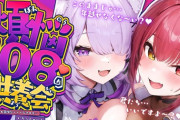 【ホロライブ】マリおか煩悩マシュマロ2024！おかゆ、配信時はいつも下半身パンイチ