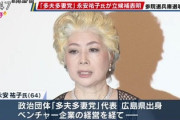 【速報】多夫多妻党の永安祐子が立候補表明「少子化対策として、男女ともに複数の人と婚姻関係を結ぶことができる」