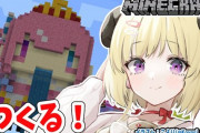Vtuber ウーバーシープ事件は闇が深い、元々貼ってあったものをはがして貼り直すというのはイタズラとしては行き過ぎてる明らかに嫌がらせ