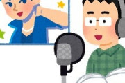 声優界って「無名だった奴がある役で大ハマりして大出世」みたいなサクセスストーリーってあるの？