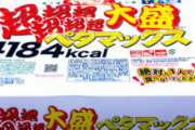 「ペヤング超超超超超超大盛ペタマックス4184kcal」の実物の大きさがよくわかる画像
