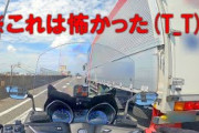 【動画】バイク乗ってたらこんな運転されるってマジ？？？